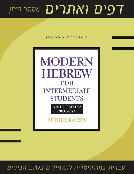 Modern Hebrew for Intermediate Students